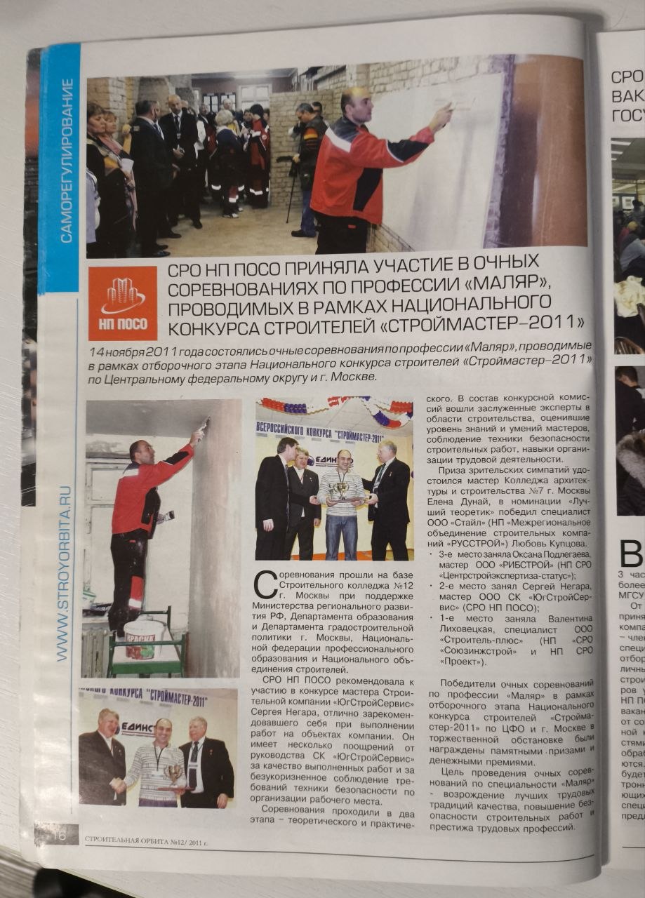 Статья о Сергее Негаре в журнале